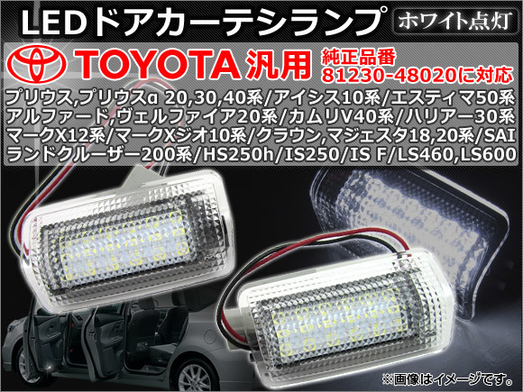 トヨタ汎用 LEDドアカーテシランプ ホワイト点灯 36連 入数：1セット(2個) APDCL-T01_画像1