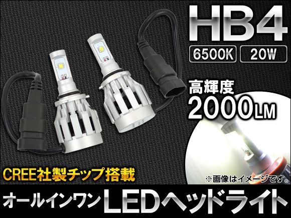 AP オールインワン LEDヘッドライト HB4 CREE社製チップ搭載 20W AP-LEDHEAD-G-HB4 入数：1セット(左右)_画像1
