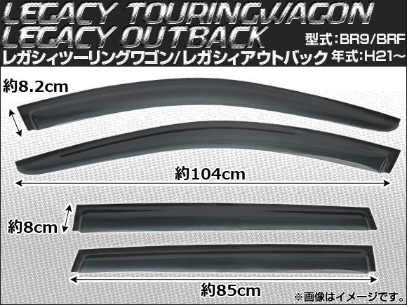 サイドバイザー スバル レガシィツーリングワゴン/レガシィアウトバック BR9/BRF 2009年～ AP-SVTH-SUB11 入数：1セット(4枚)_画像1