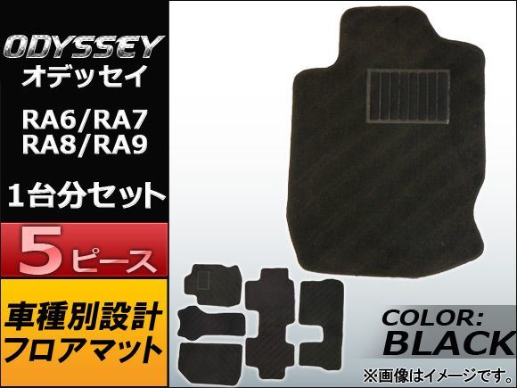 フロアマット ホンダ オデッセイ RA6,RA7,RA8,RA9 1999年～2003年 ブラック APMAT067BLACK 入数：1セット(5ピース)_画像1