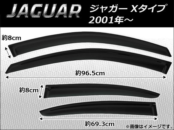 サイドバイザー ジャガー Xタイプ 2001年～ AP-SVTH-J01 入数：1セット(4枚)_画像1