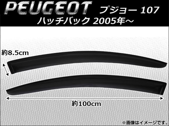 サイドバイザー プジョー 107 ハッチバック 2005年～ AP-SVT-P27 入数：1セット(2枚)_画像1