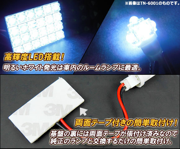 LEDルームランプキット マツダ CX-7 ER3P FLUX 24連 AP-HDRL-140 入数：1セット(2点)_画像2