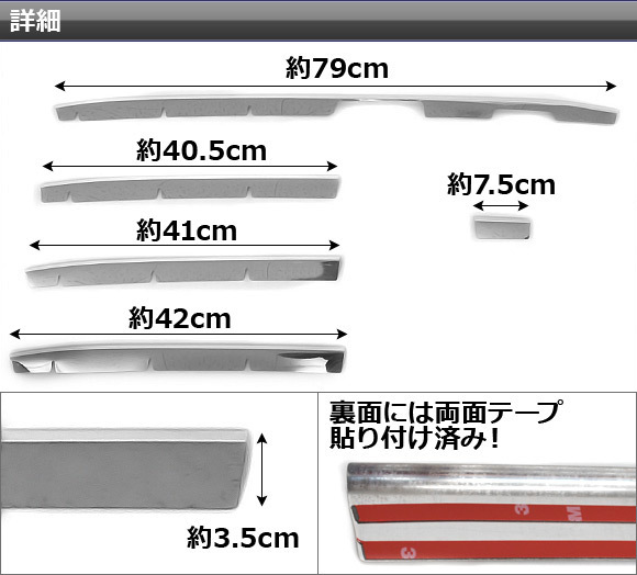 フロントバンパーグリルトリム スズキ ワゴンR MH34S FZ不可 2012年09月～ ステンレス AP-EX351 入数：1セット(5個)_画像2