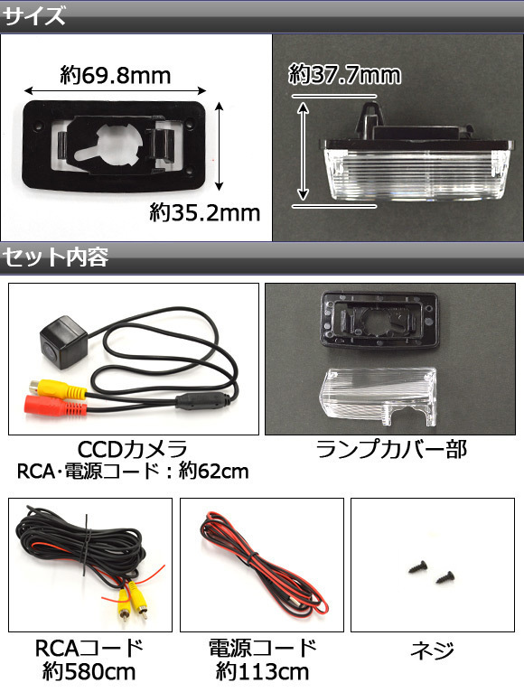 CCDバックカメラ トヨタ アリオン NZT/ZZT/AZT240系,NZT/ZRT260系 2001年12月～ ライセンスランプ一体型 AP-BC-TY03B_画像2