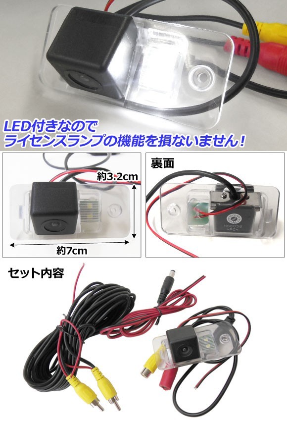 AP CCDバックカメラ ライセンスランプ一体型 アウディ汎用 AP-EC410_画像2