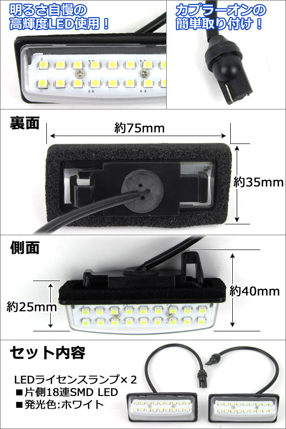 LEDライセンスランプ ニッサン エルグランド E52系(TE52,TNE52,PE52,PNE52) 2010年08月～ 18連 入数：1セット(2ピース) AP-LC-N04_画像3