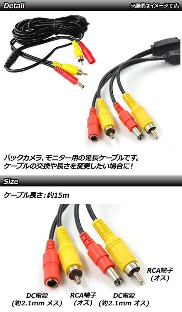 AP バックカメラ用延長ケーブル RCA端子/DC電源 15m AP-EC260-15M_画像2