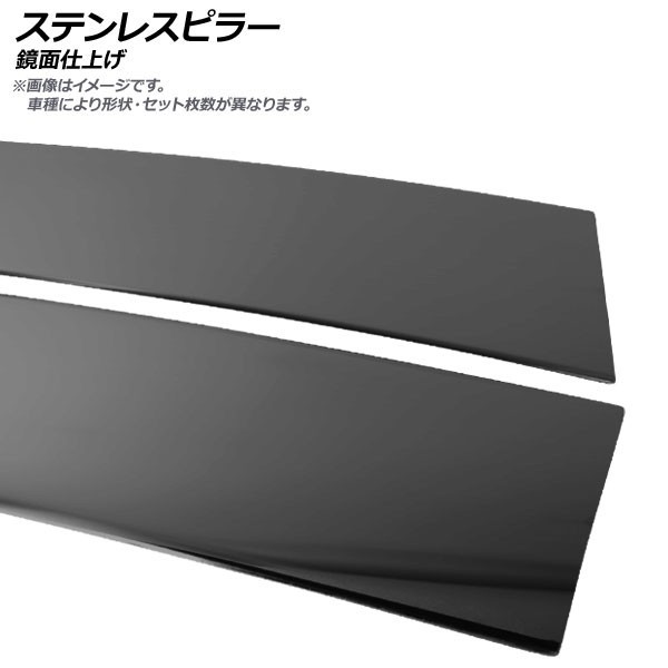 ステンレスピラー トヨタ ラッシュ J200系/J210系 バイザー未装着車 2006年01月～ ブラック 鏡面仕上げ 入数：1セット(8枚) AP-PILMR119-BK_画像1