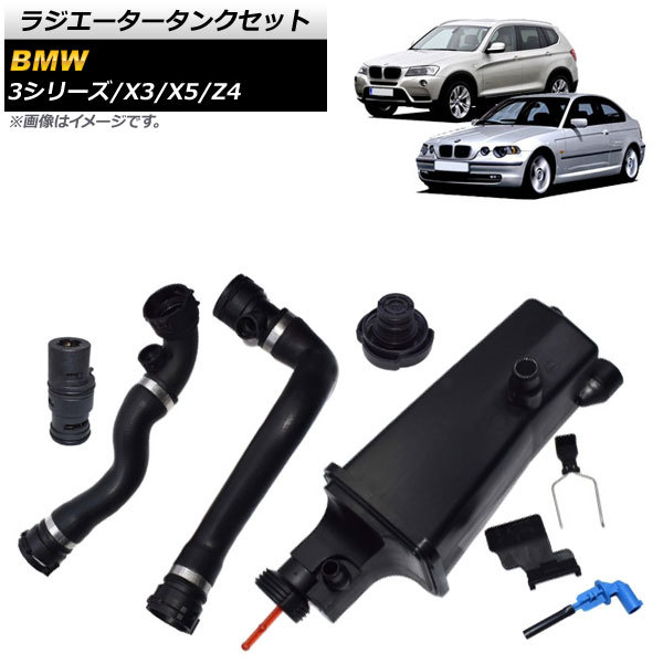 ラジエータータンクセット BMW Z4 E85,E86 2003年01月～2009年05月 AP-4T206_画像1