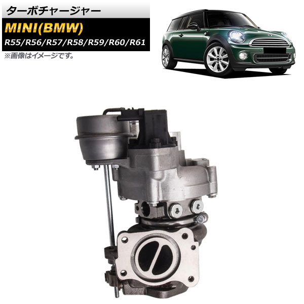 ターボチャージャー ミニ(BMW) R55/R56/R57/R58/R59/R60/R61 ターボチャージャー ミニ(BMW) R55/R56/R57/R58/R59/R60/R61