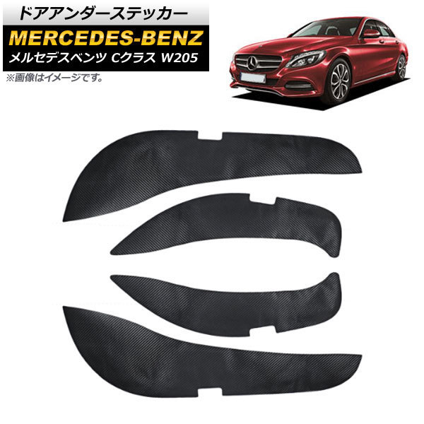  door under sticker Mercedes * Benz C Class W205 2015 year ~2017 year black carbon fibre made AP-IT531 go in number :1 set (4 piece )