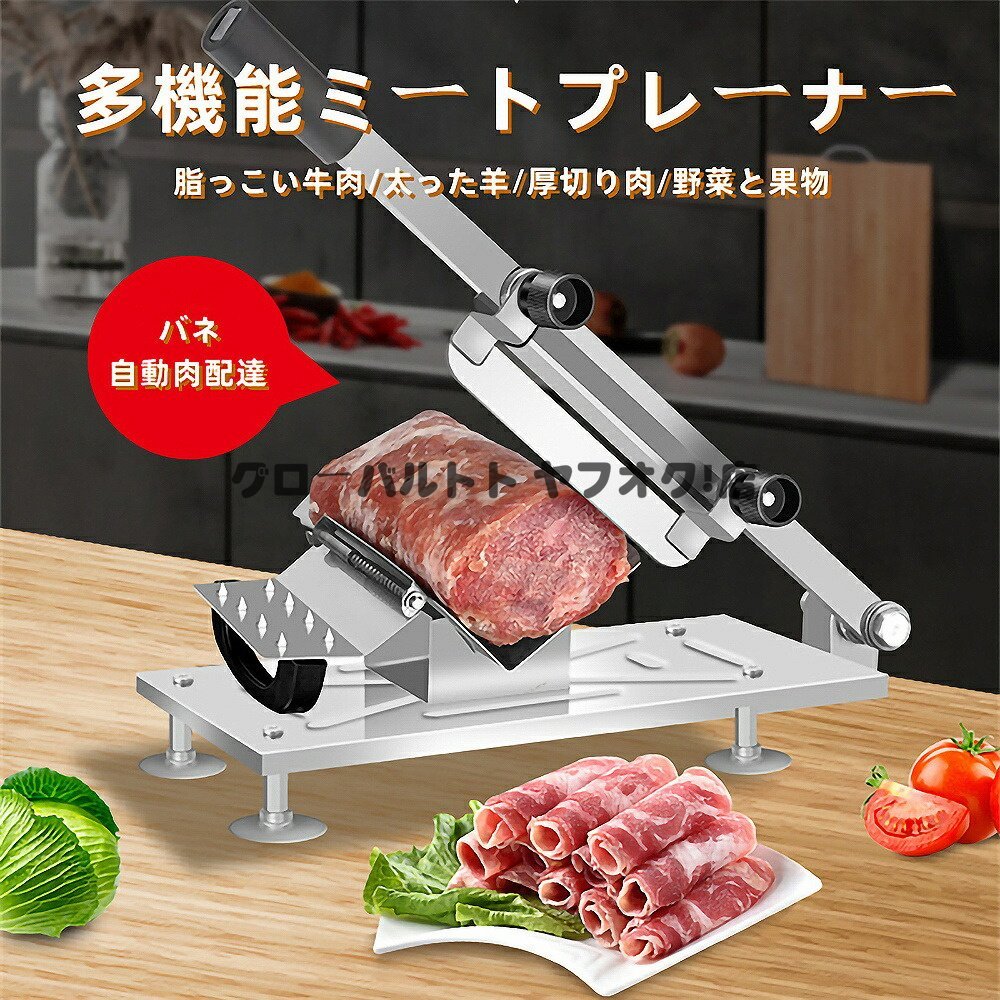 大好評 手動ミートスライサー 家庭用 業務用手動肉切り機 冷凍肉スライス オールステンレス鋼 D220_画像6