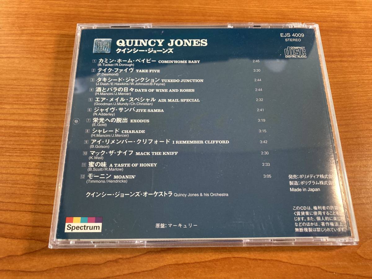 【1】M4785◆Quincy Jones & His Orchestra◆特選JAZZ クインシー・ジョーンズ・オーケストラ◆帯付き◆EJS-4009◆_画像2