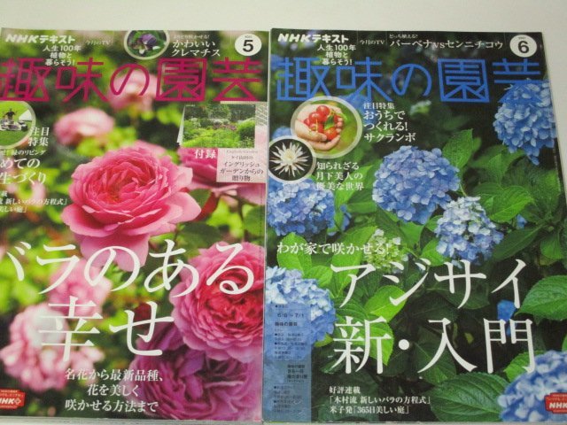 NHK hobby. gardening 2021.1~12 month 1 year 12 pcs. set / Christmas rose India a green Ran herb rose hydrangea succulent plant fruit tree cyclamen persicum other 