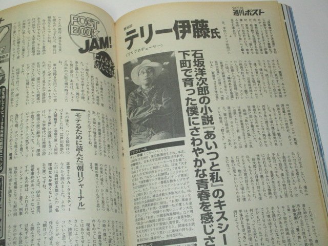 週刊ポスト1998 小橋めぐみ/ レースクイーン水着21連発 五木寛之 テリー伊藤 大西順子 中山美穂 立体名器 パーツ別美女白鳥智恵子計8人 他_画像4