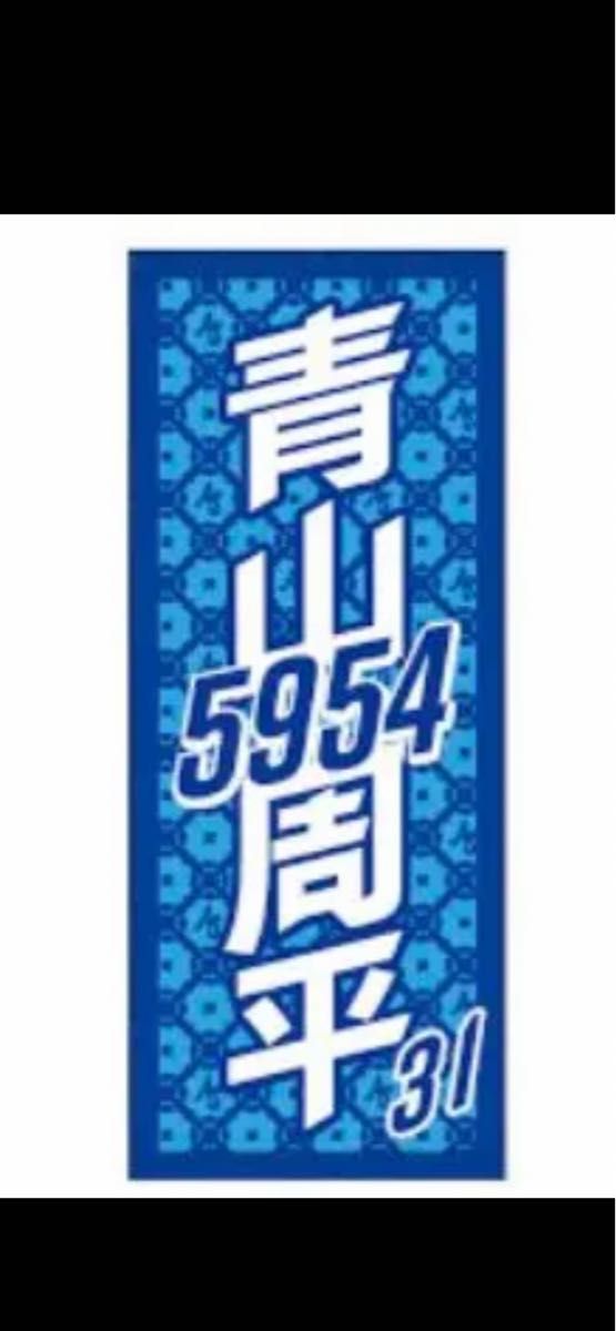 オートレース公式 青山周平選手 三点セット 新品未使用|Yahoo オートレース公式 青山周平選手 三点セット 新品未使用|Yahoo
