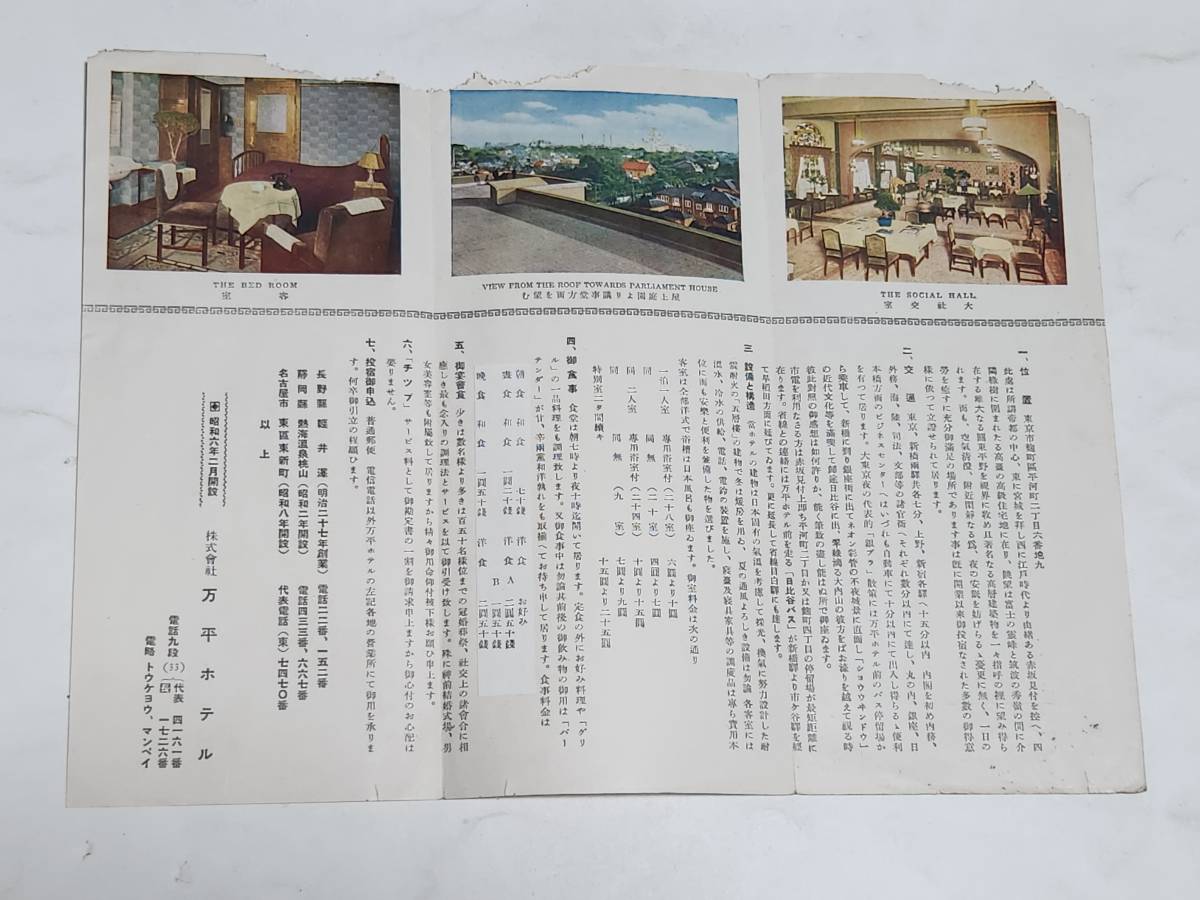 ４３　戦前　東京　万平ホテル　案内パンフレット_画像2