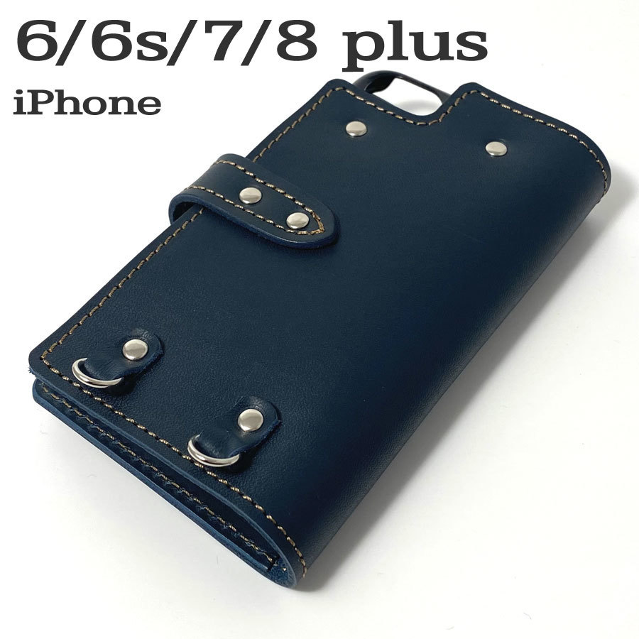 手帳型ケース　iPhone 6 6s 7 8 plus 用 ハードカバー レザー スマホ スマホケース 携帯 革 本革 ネイビー_画像1