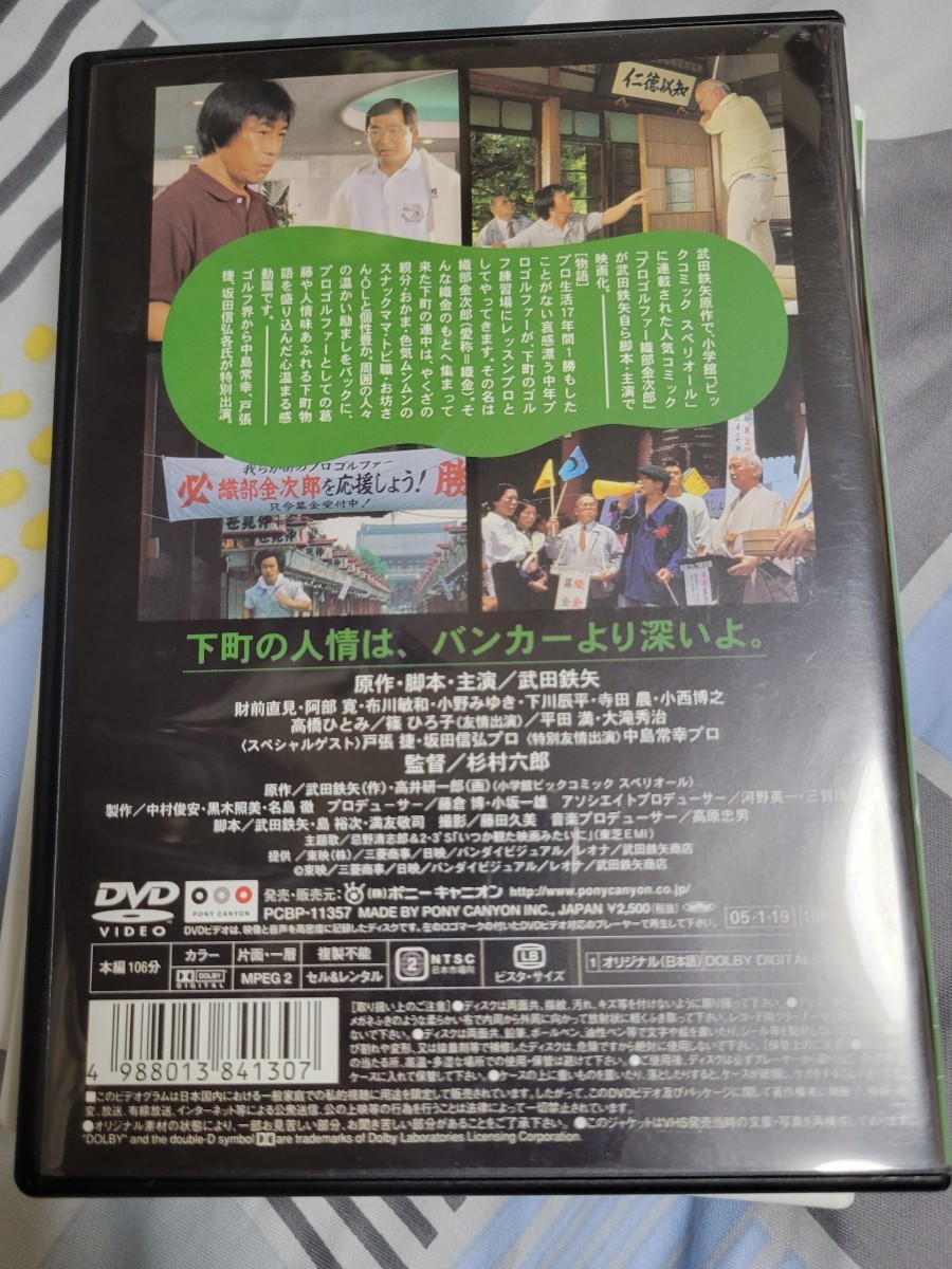 プロゴルファー 織部金次郎 DVD全5巻/全巻セット/武田鉄矢/財前直見