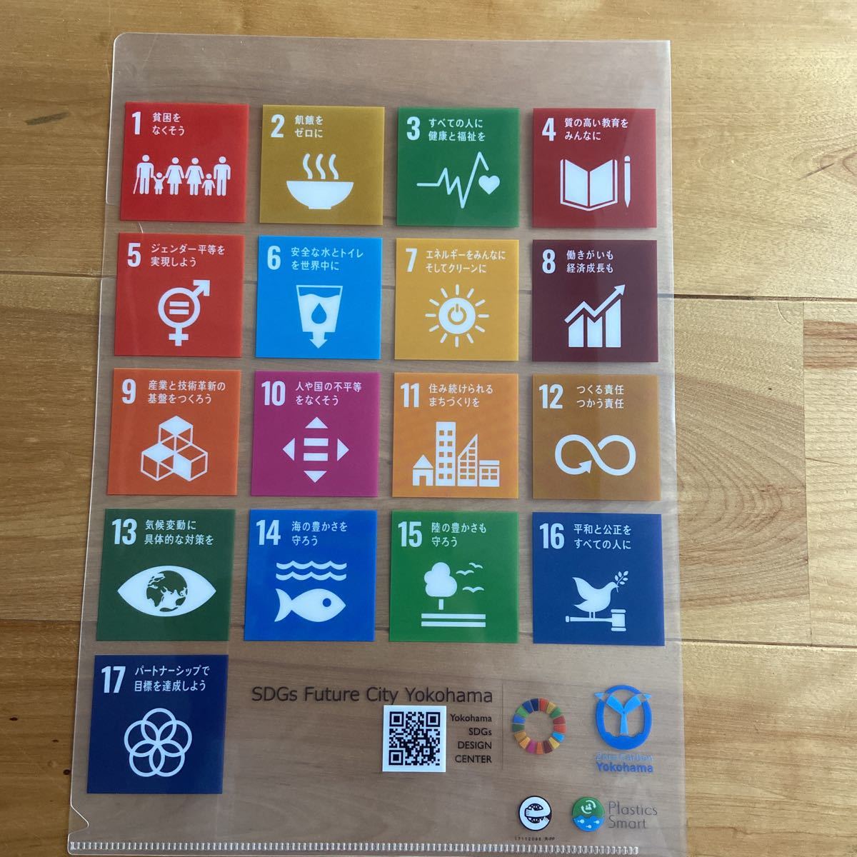 クリアファイル　SDGs 横浜市_画像3