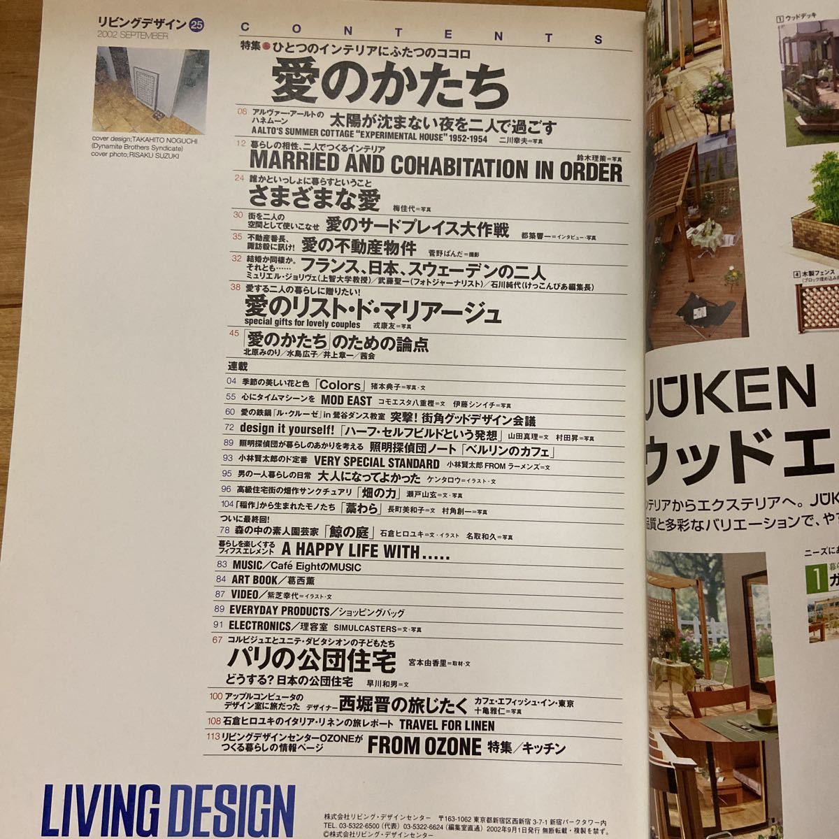 LIVING DESIGN リビングデザイン 愛のかたち リビング・デザインセンター 2002年9月号No.25