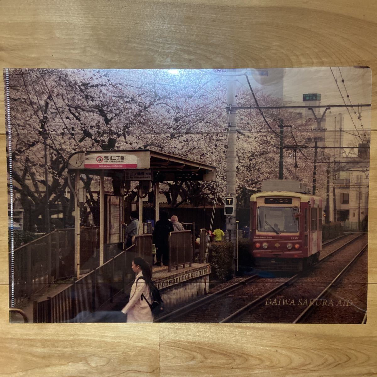 クリアファイル　DAIWA SAKURA AID 荒川二丁目駅 電車　都電荒川線 大和ハウス_画像3