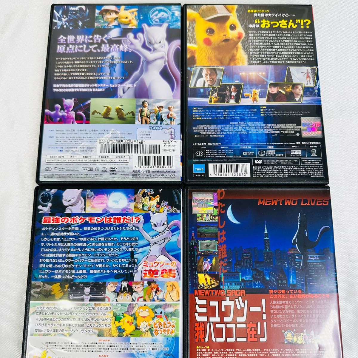 ポケモン　劇場版 DVD 4本セット　ミュウツー