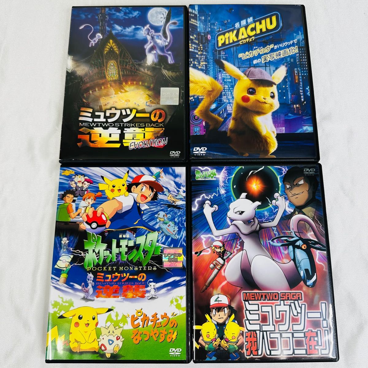 ポケモン　劇場版 DVD 4本セット　ミュウツー