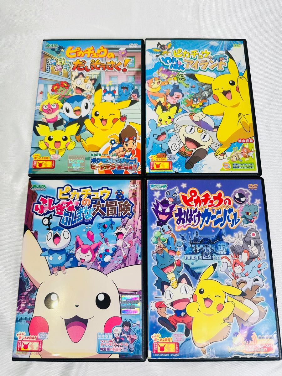 ポケモン ピカチュウ DVD 4本セット だいそうさく おばけカーニバル｜PayPayフリマ