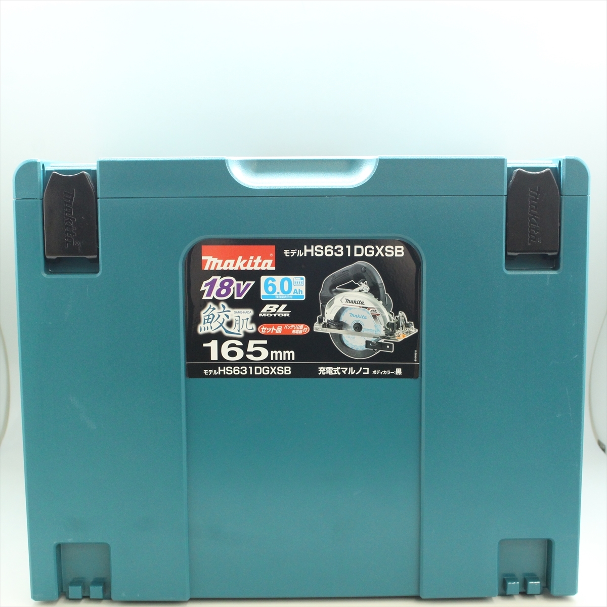 ☆ makita マキタ HS631DGXSB 18V 165mm 充電式 マルノコ セット品
