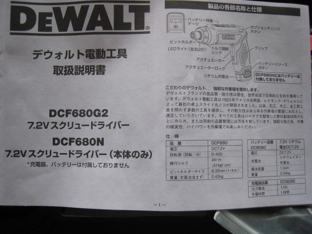 ◆◆DEWALT デウォルト　7.2V 充電式電動スクリュードライバー DCF680G2 　未使用_画像4