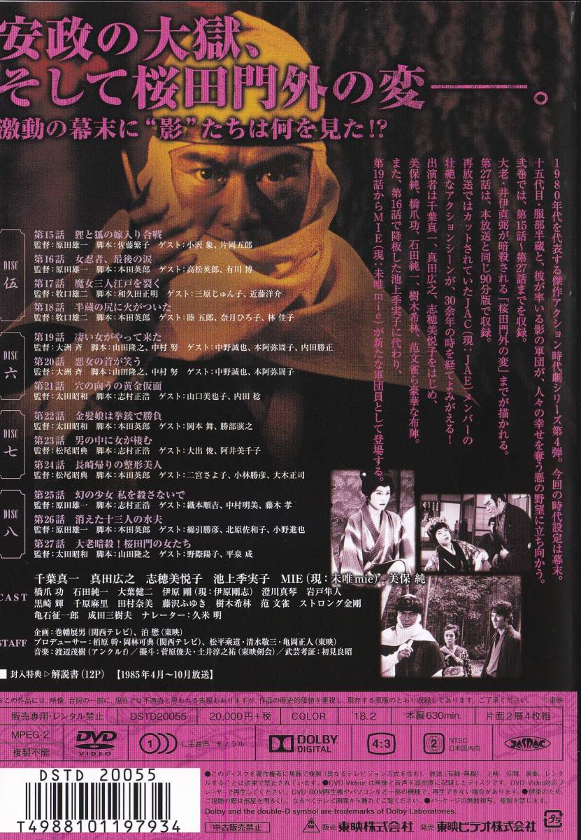 影の軍団IV COMPLETE DVD 弐巻(初回生産限定)☆廃盤お宝美品！千葉真一