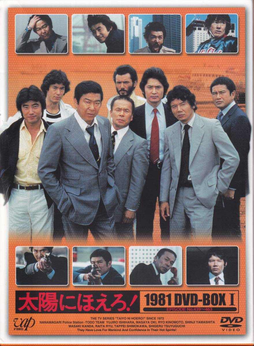Yahoo!オークション - 太陽にほえろ 1981 DVD-BOX I セル版美品 Yahoo!オークション - 太陽にほえろ 1981 DVD-BOX I セル版美品