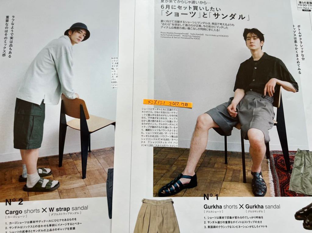 切り抜き 中島裕翔 MEN'S NON-NO 2022.7月 Hey!Say!JUMP メンズノンノ_画像1