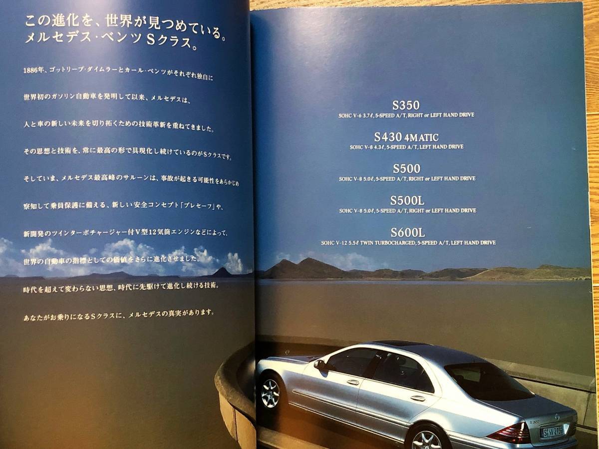 ●●●メルセデスベンツ　Sクラス　S350/S430/S500/S500L/S600L/S55 AMG　W220　新車カタログ　03.05●●●_画像3