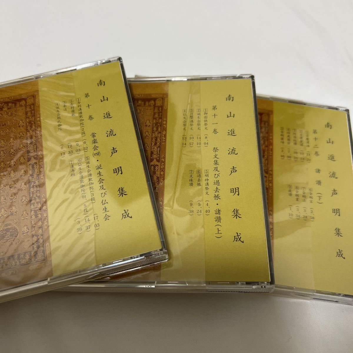 希少 非売品【南山進流声明集成 全十二巻】 稲葉義猛 CD 真 希少 非売品【南山進流声明集成 全十二巻】 稲葉義猛 CD 真