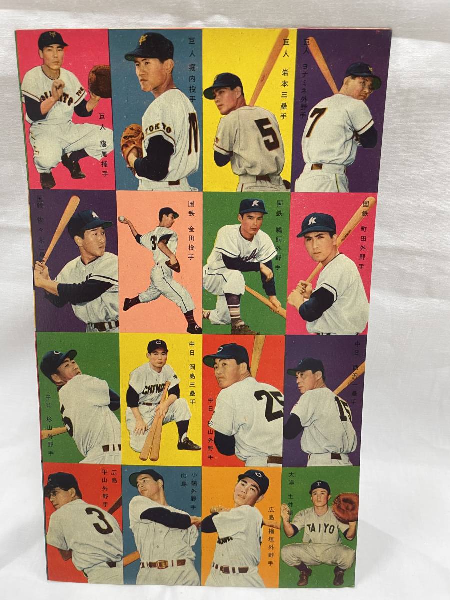 野球 プロ野球 写真 面子 めんこ メンコ 昭和30年代 国鉄 巨人 阪神 中