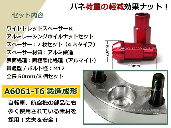 コペン LA400K ワイド スペーサー 4H PCD100/65/M12 P1.5 15mm 2枚 レーシングナット M12 P1.5 50mm 貫通型 赤_画像2