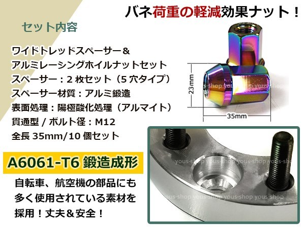 ウィッシュ 10系 ワイド スペーサー 5H PCD100/M12 P1.5 15mm 2枚 レーシングナット M12 P1.5 35mm 貫通型 焼き_画像2