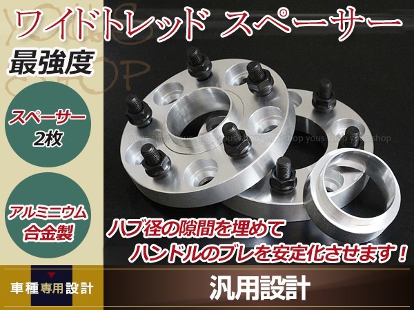 ワイドトレッドスペーサー 25mm 5H PCD114.3 M12 P1.5 ハブ径73mm 2枚セット ハブリング 64mm付き インスパイア CP3 ホイ-ルスペーサー_画像1