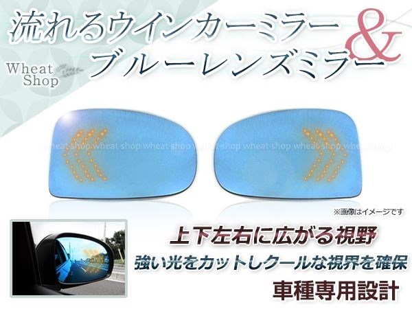 LED 流れるウインカー シーケンシャル 広角 ブルーレンズ サイドドアミラー トヨタ IQ アイキュー KGJ10 防眩 ワイドな視界 鏡本体_画像1