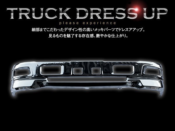 大型商品 いすゞ 07 エルフ 標準キャブ用 メッキ フロント バンパー