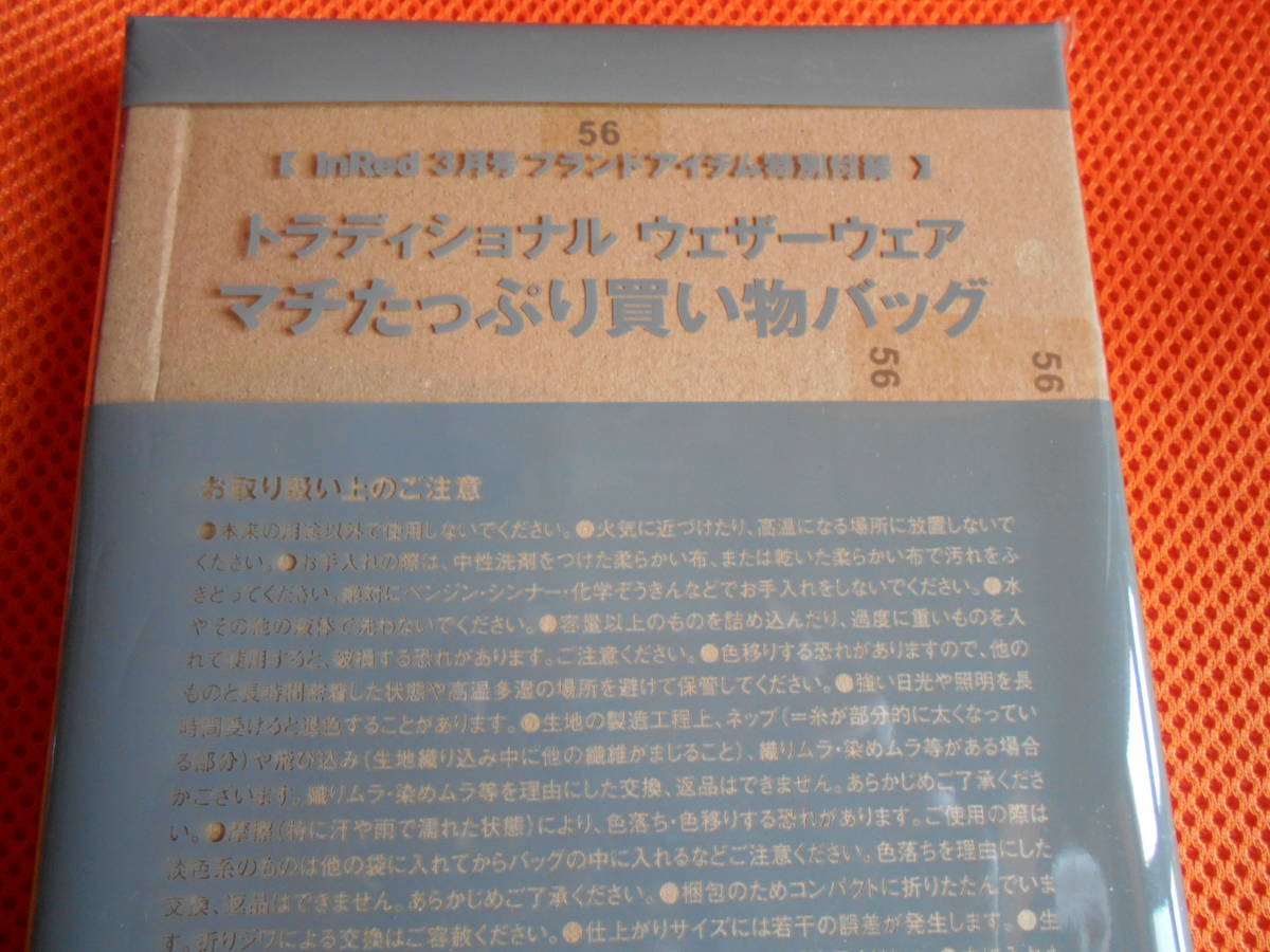 未使用・Inred付録　トラディショナルウェザーウエア　マチたっぷり買い物バック_画像2