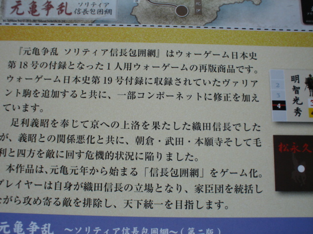 K2　元亀争乱　ソリティア信長包囲網　未カット未使用_画像3