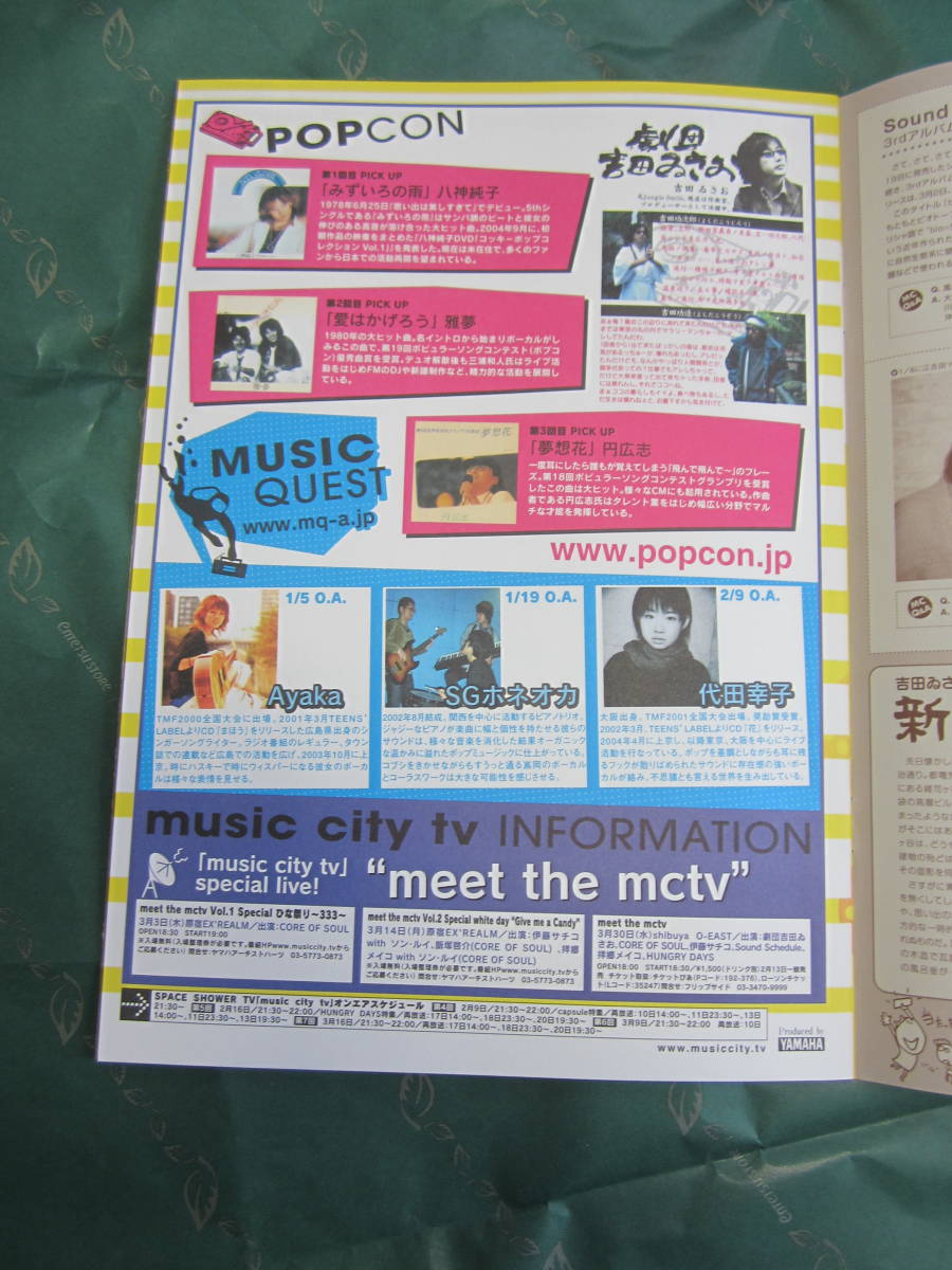 MC NO.347 2005.2 Nakajima Miyuki запад .... Taniyama Hiroko ..meikocapsule Sound Schedule CORE OF SOUL Yoshida ...D.F.O. HUNGRY DAYS