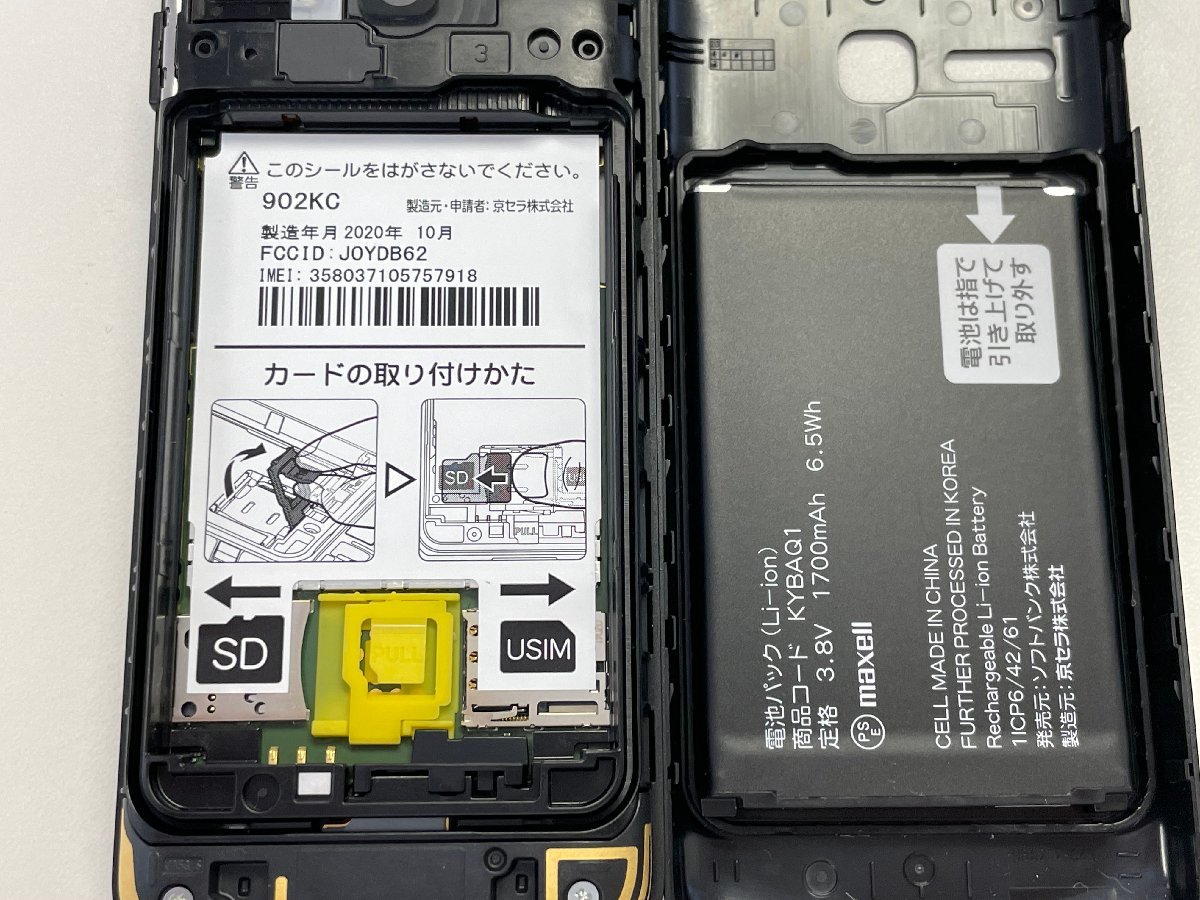 softbank 京セラ DIGNO ケータイ3 902KC ブラック SIMロック解除済
