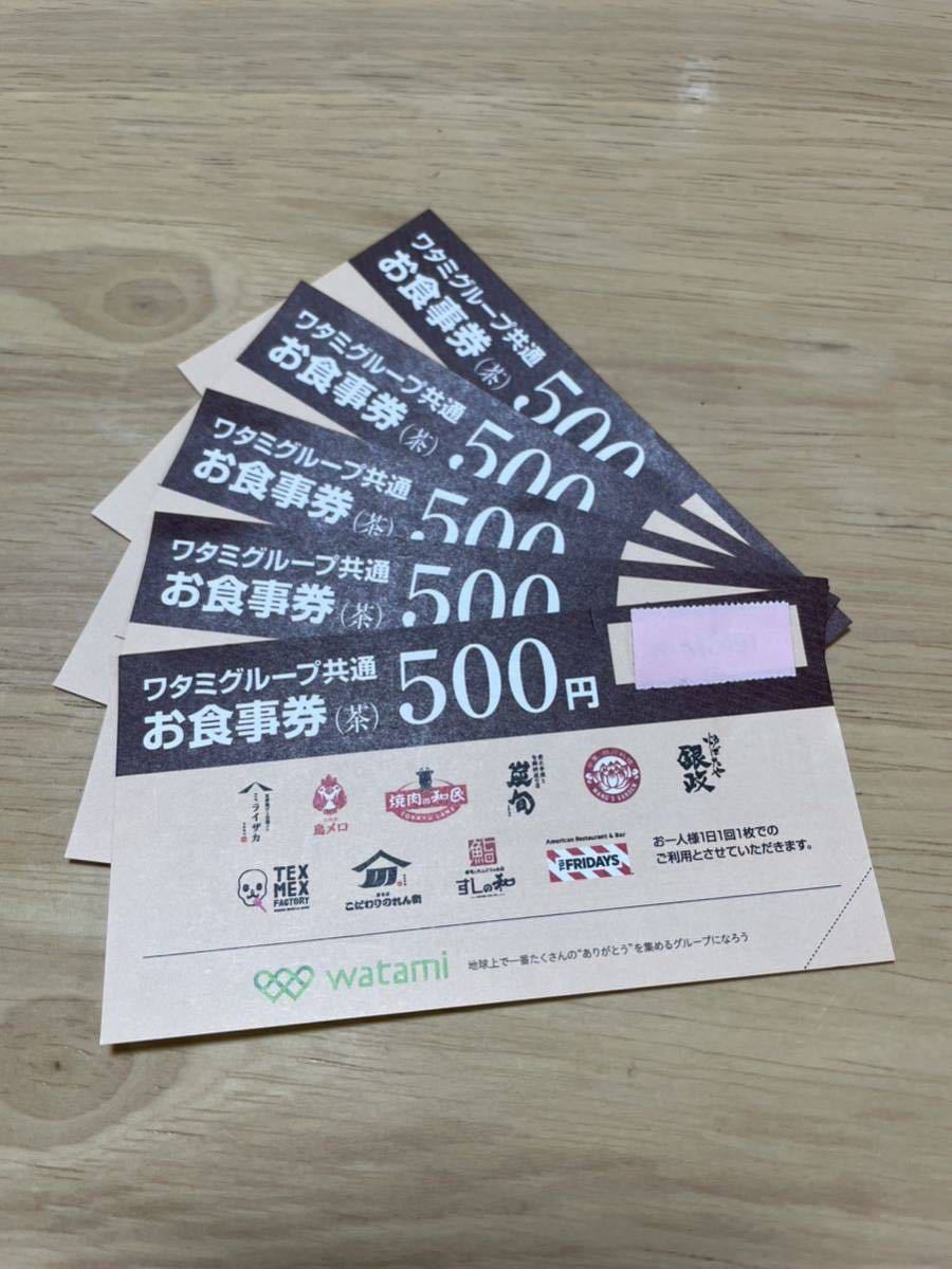 期間限定キャンペーン ワタミ共通お食事券 茶 5枚 trandecol.com
