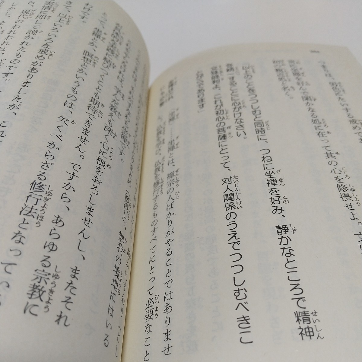 新釈 法華三部経6 文庫版 庭野日敬 佼成出版社 仏教 宗教 01102F046