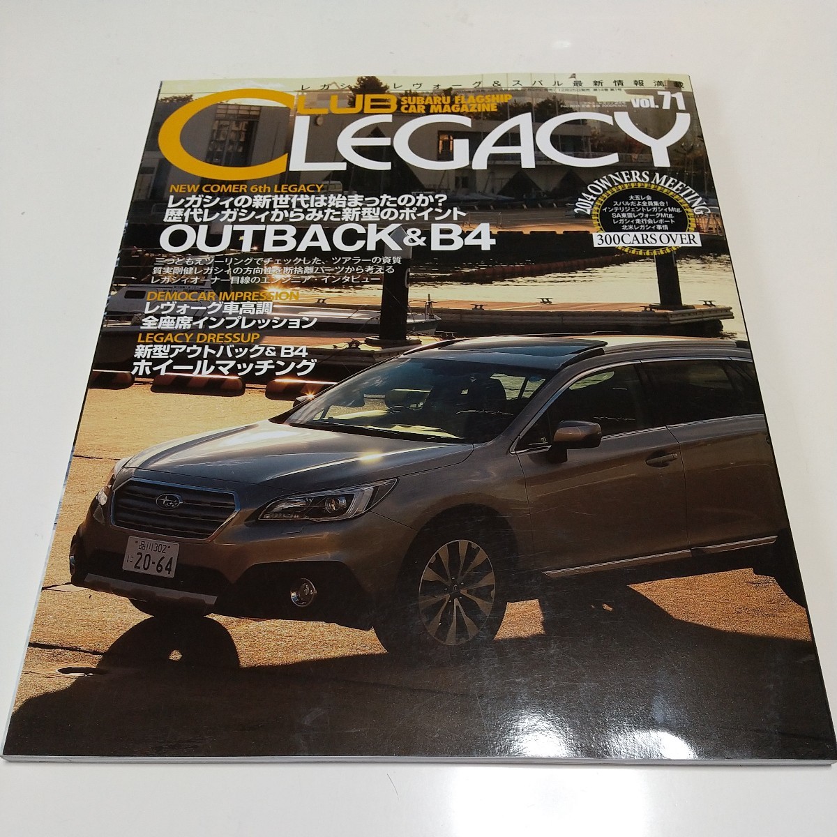 クラブ・レガシィ 2015年 2月号 CLUB LEGACY Vol.071 季刊 SUBARU スバル 雑誌 車 02月号_画像1